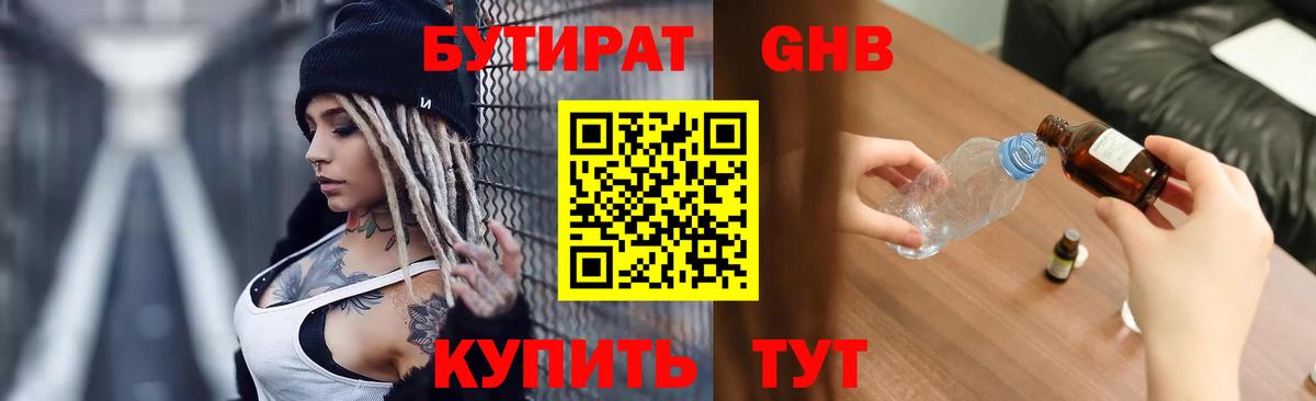 Курчатов  Бутират  Вход с VPN  БУТИРАТ жидкий экстази 