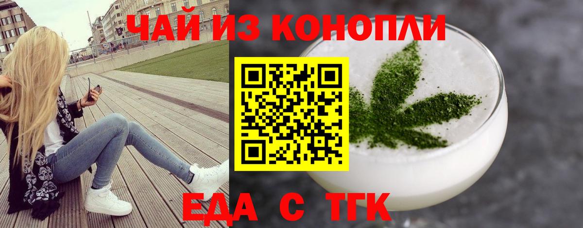 Курчатов  Cannafood марихуана  Вход с VPN 