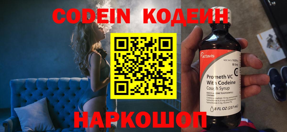 Кодеин Purple Drank  Кодеиновый сироп Lean напиток Lean (лин)  Вход с VPN  Курчатов 