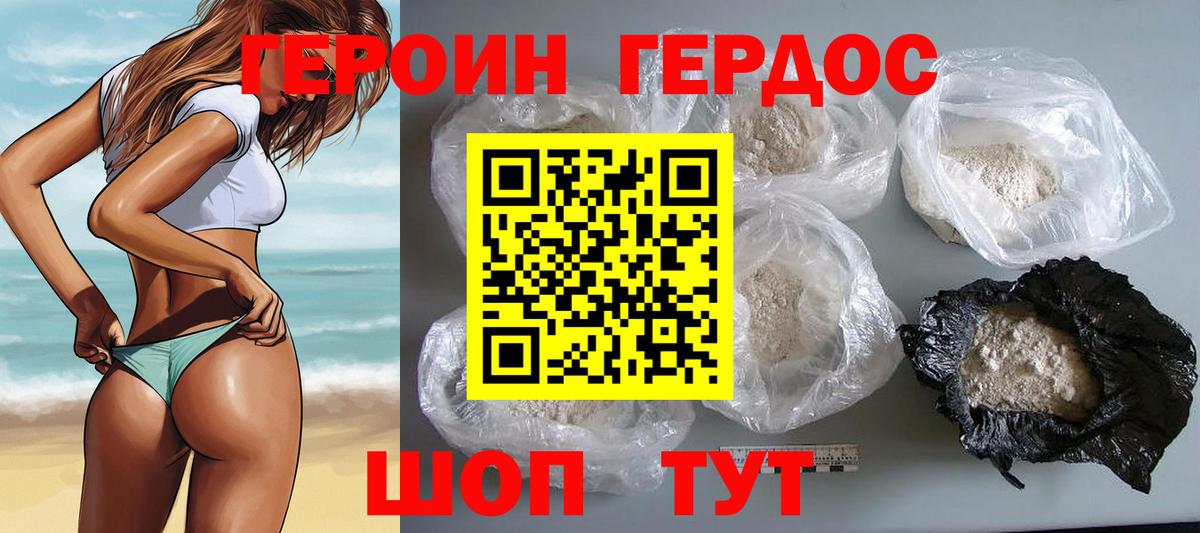 ГЕРОИН VHQ Курчатов