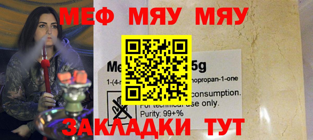 Мефедрон мука Курчатов