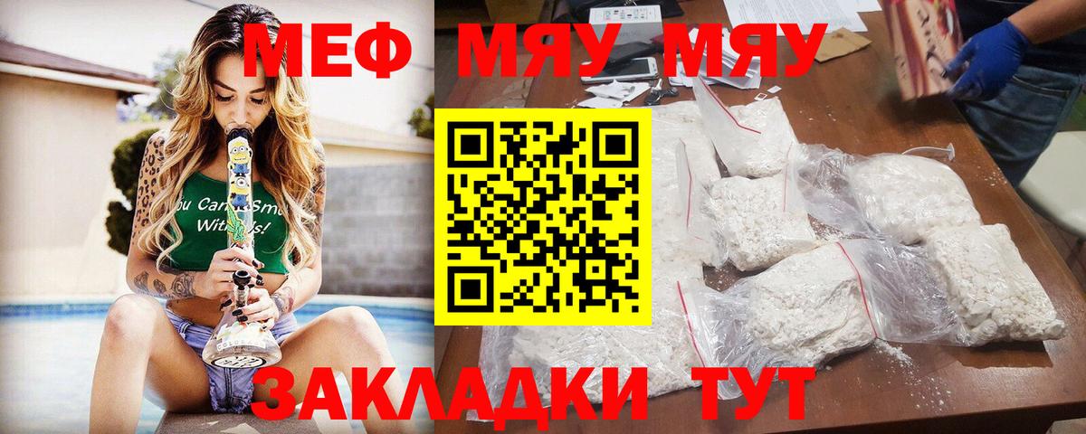 МЕФ мука  Меф VHQ  hydra   Курчатов  наркота  Вход с VPN  МЯУ-МЯУ 