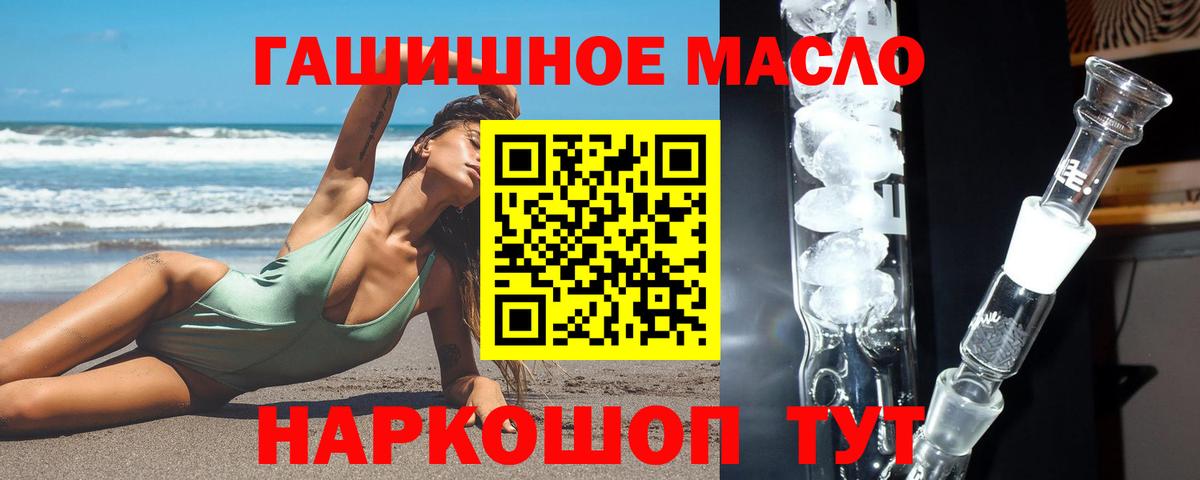 Дистиллят ТГК гашишное масло Курчатов